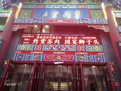 门面-鼓楼夜市
