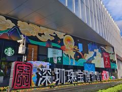 -深圳珠宝博物馆