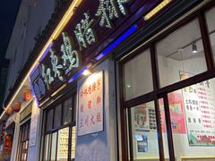 -80红枣鸡腊排骨(总店)