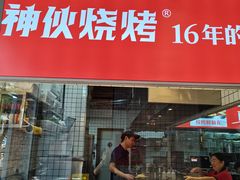 门面-神伙烧烤(江北黄泥塝店)