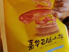 -嘉华饼屋JOY BAKERY(南屏街店)