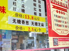 -矮子馅饼(大成路店)