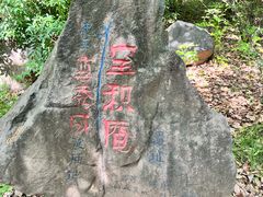 -南京市江宁方山