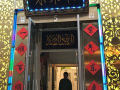 -东来顺饭庄(金泉广场店)