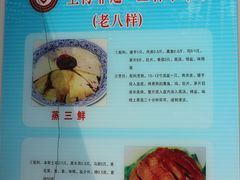 -三林本帮馆(中林街店)