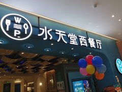 门面-Aqua Oasis 水天堂(相城天虹商场店)