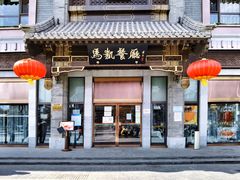 -马凯餐厅(地安门店)