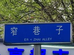 -俏媳妇火锅(宽窄巷子店)