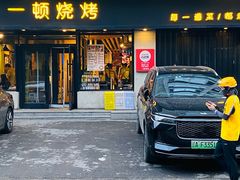 -一顿烧烤(八经街店)