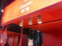 -三号黄浦会Canton Table