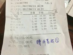 账单-来顺成饭庄