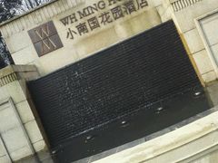 -AdD全日制餐厅(中谷花园酒店)