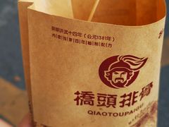 -文锦巷桥头排骨(林大店)