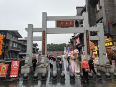 -东西巷