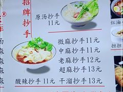 -老麻抄手(吉庆街店)