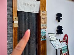 -独食火锅·半米屋台(望平街店)
