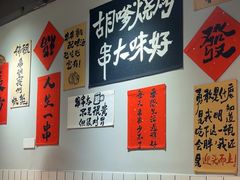 -胡犇嗲单车烧烤(坡子街店)