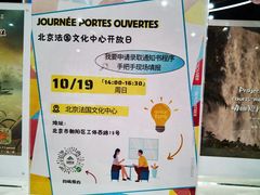 -北京法语培训中心·法语联盟(三里屯光彩校区)