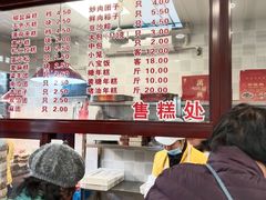 -万福兴糕团(万福兴山塘街直营店)