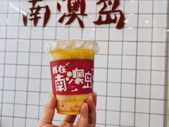 -南澳岛打卡果汁冰公司