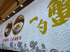 -朱洪元苏式面馆(绿宝广场店)
