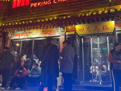 -四季民福烤鸭店(王府井东安门店)