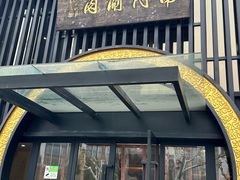 -南门涮肉(上海一店)