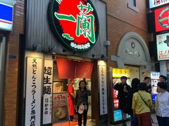 -一兰拉面(新宿中央东口店)