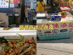 -陈添記·祖傳爽鱼皮·西关老字号(广州首店)