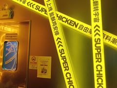 -超级鸡车(曹杨路店)