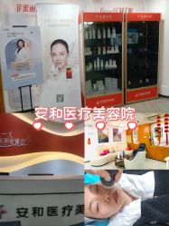 -安和美容·皮肤管理中心
