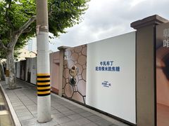 -安福路
