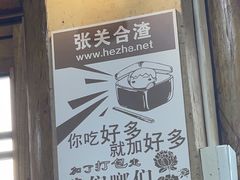 -张关合渣(航空大道店)