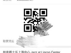 -林肯爵士乐上海中心 Jazz at Lincoln Center Shanghai