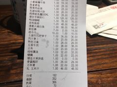 账单-鱼食饭稻·苏浙土菜17年老馆子(平江路店)