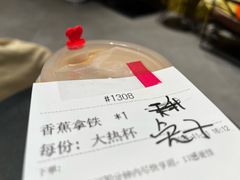 香蕉拿铁-Manner Coffee(淮海755店)