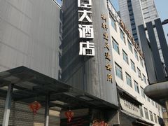 -杭州悦臣大酒店有限公司