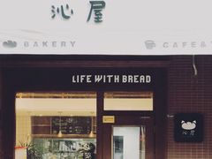 门面-沁屋面包店(人民东路店)