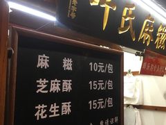 门面-叶氏麻糍(鼓浪屿店)
