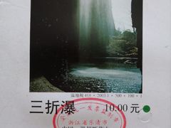 -雁荡山三折瀑景区