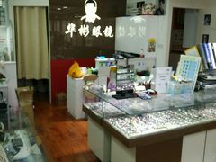 -华彬眼镜专业渐进配镜(潘家园店)
