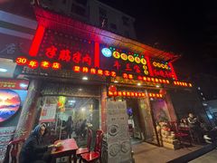 -金杨拉面王小吃面馆·牛三宝面·红烧牛肉粉