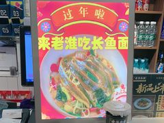 -飨府.老淮面馆.自营(清河路店)