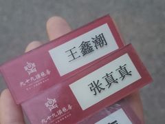 -九十九顶毡房(阜石路店)