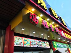 门面-冯姐生蚝(迎宾广场店)