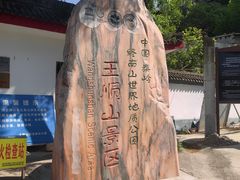 -王顺山国家森林公园