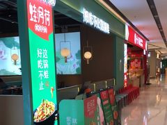 -蛙月荷·紫苏牛蛙(炬城星悦荟店)