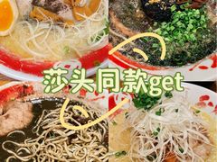 -豚王拉面(澳门银河店)
