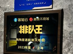 -陶陶居酒家(新天地店)