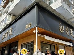 -永茂驴肉(莲池南大街总店)
